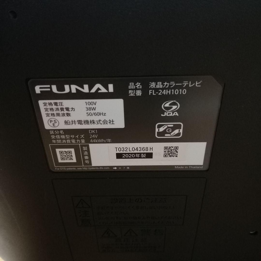 【2020年製】FUNAI液晶テレビ　FL-24H1010 　24型純正リモコン