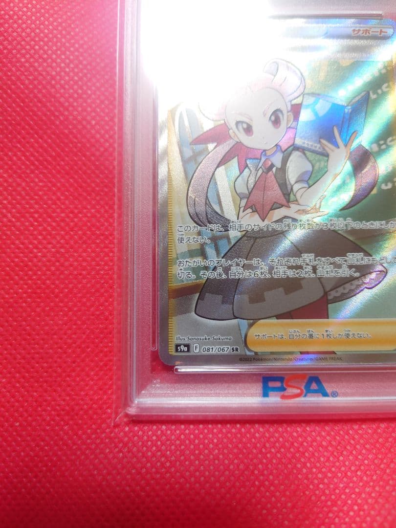 【PSA10】ツツジ SR S9a 081/067 ポケモンカード