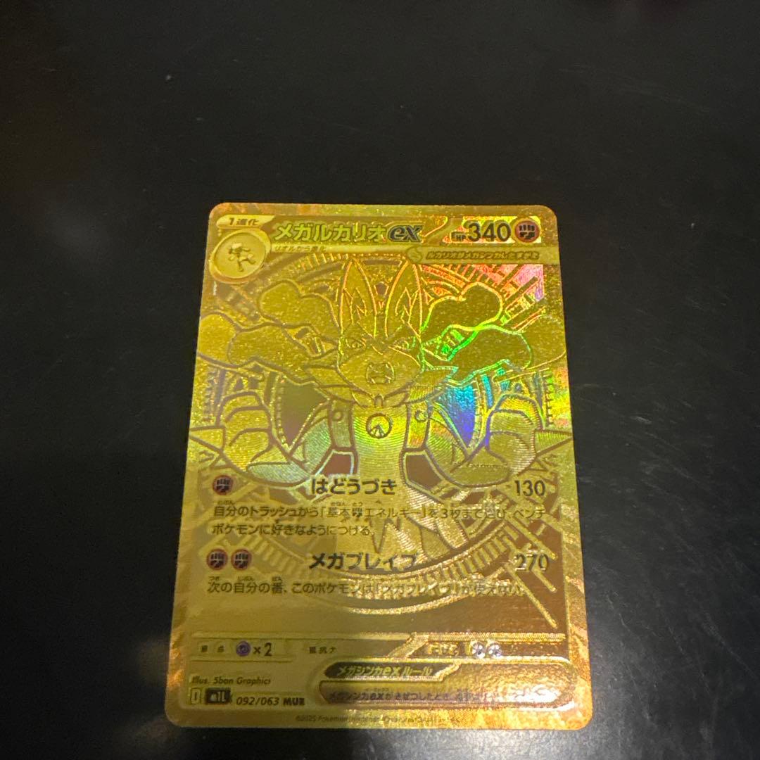 メガルカリオmur