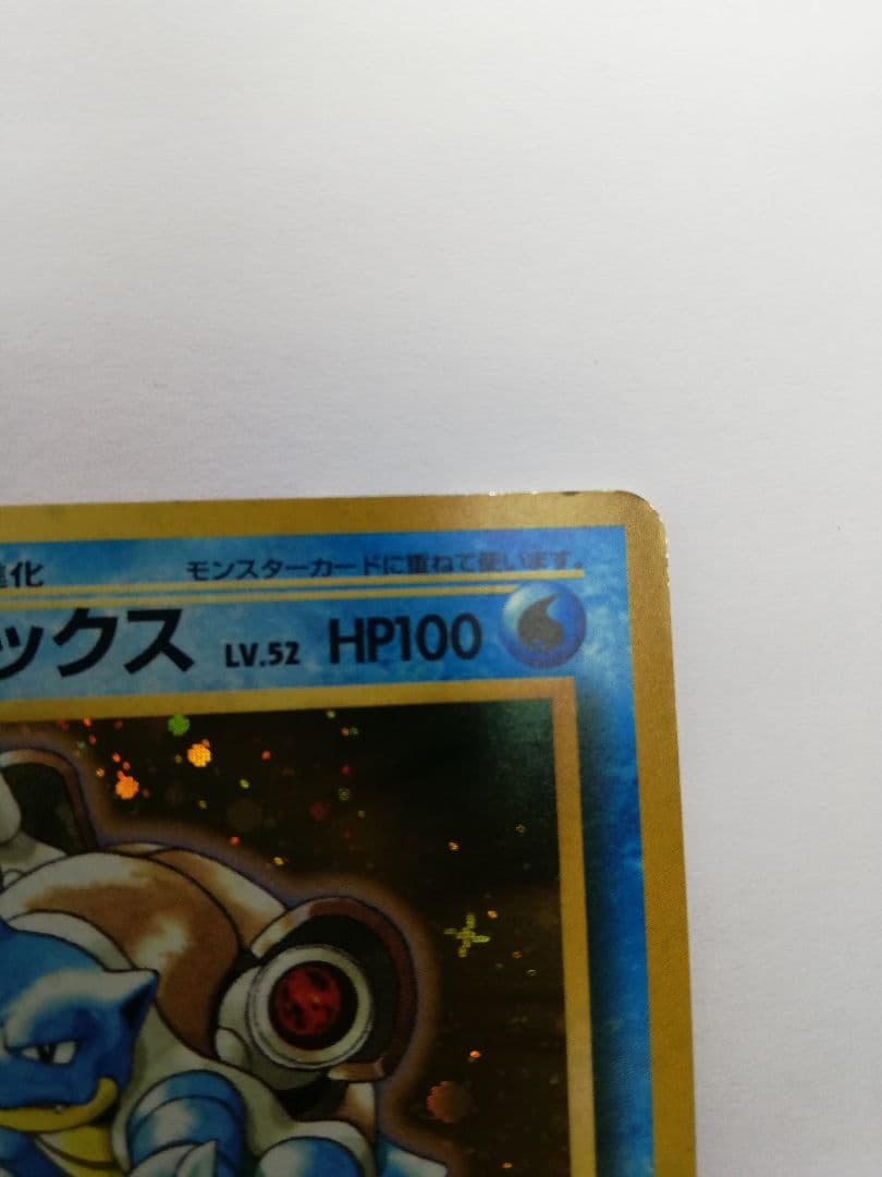 ポケモンカード　ポケカ　旧裏　カメックス　とりかえっこプリーズ（オマケ付）