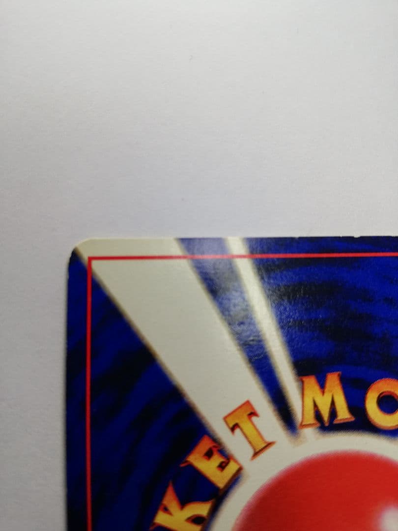 ポケモンカード　ポケカ　旧裏　カメックス　とりかえっこプリーズ（オマケ付）