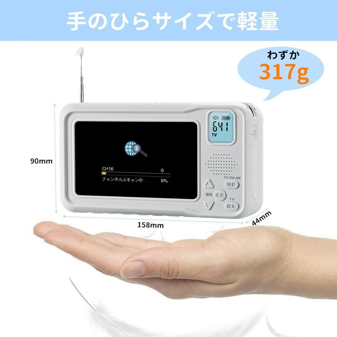 ワンセグテレビ 4.3inch液晶パネル搭載 ポータブルテレビ