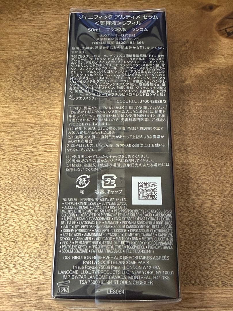 ランコム ジェニフィック アルティメ セラム 50ml