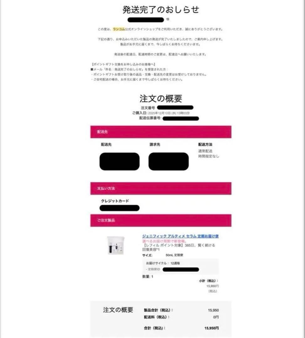 ランコム ジェニフィック アルティメ セラム 50ml