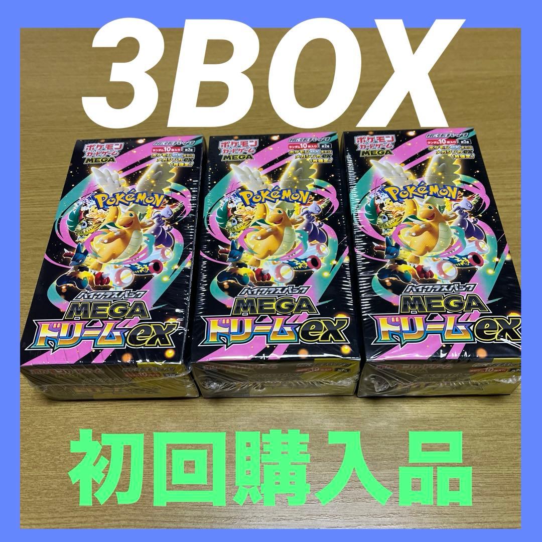 ポケモンカード　MEGA ドリームexシュリンク付き　新品未開封品　3BOX