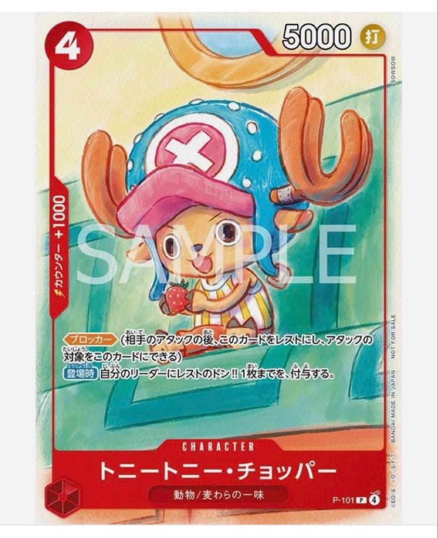 【未開封】マック　プロモ　カードセット2025 ※ 表紙チョッパー