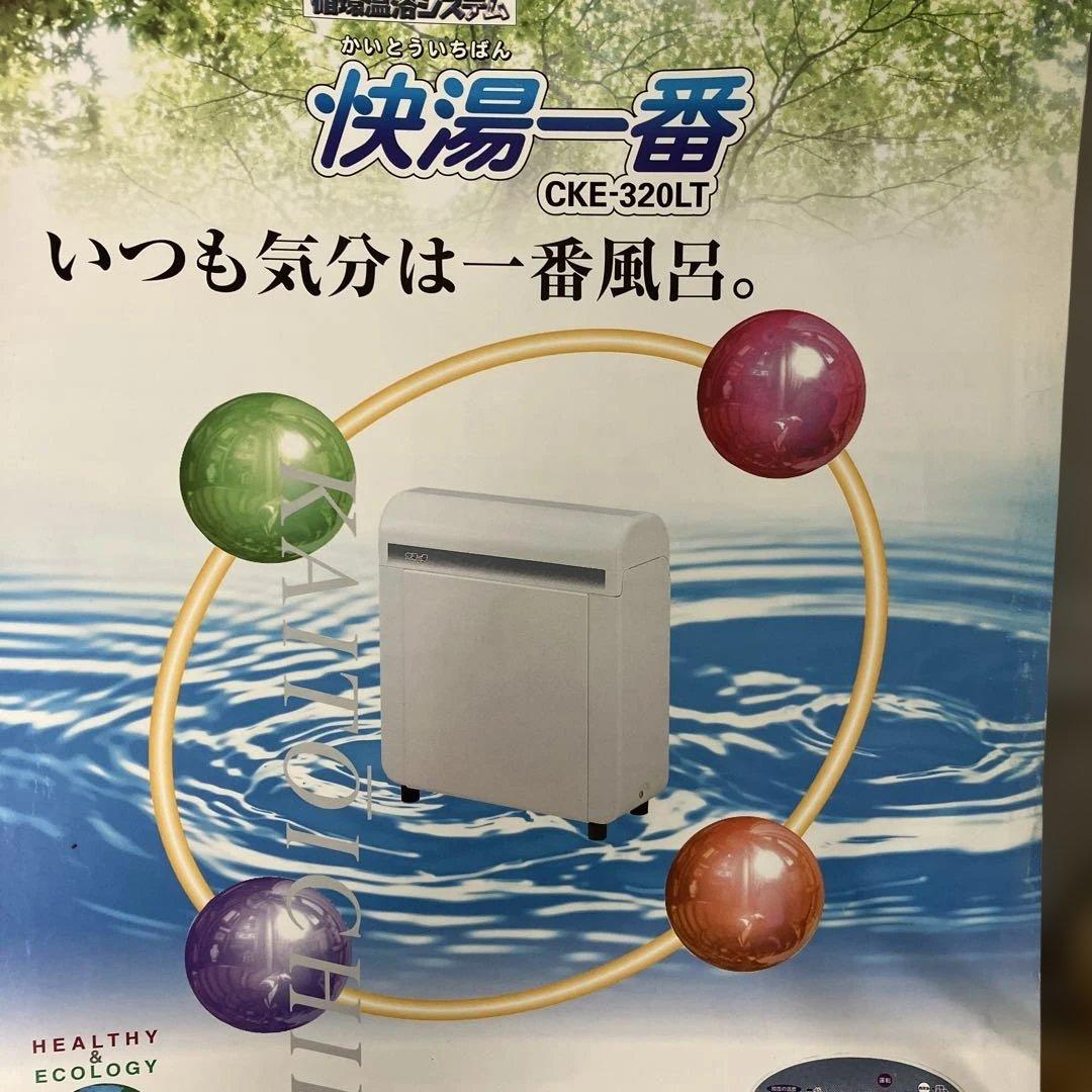 ☘️コロナ工業 快湯一番24時間風呂 循環風呂 動作品 CKE-320LT