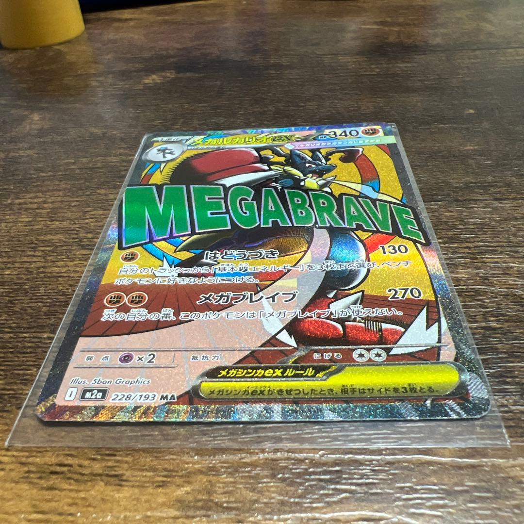 MEGAドリームex メガルカリオex MA エラーカード 中国語箔押し