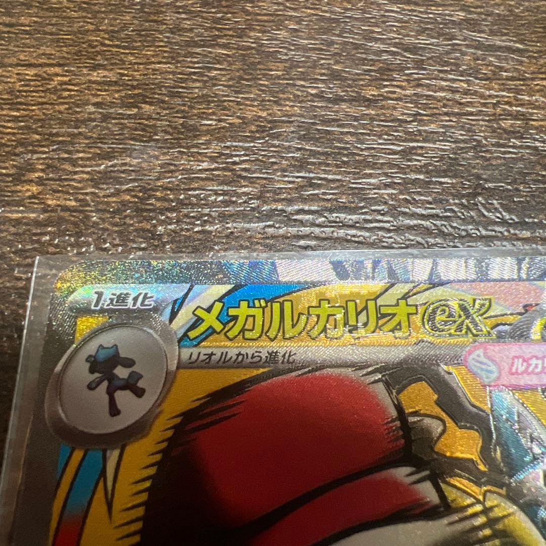 MEGAドリームex メガルカリオex MA エラーカード 中国語箔押し