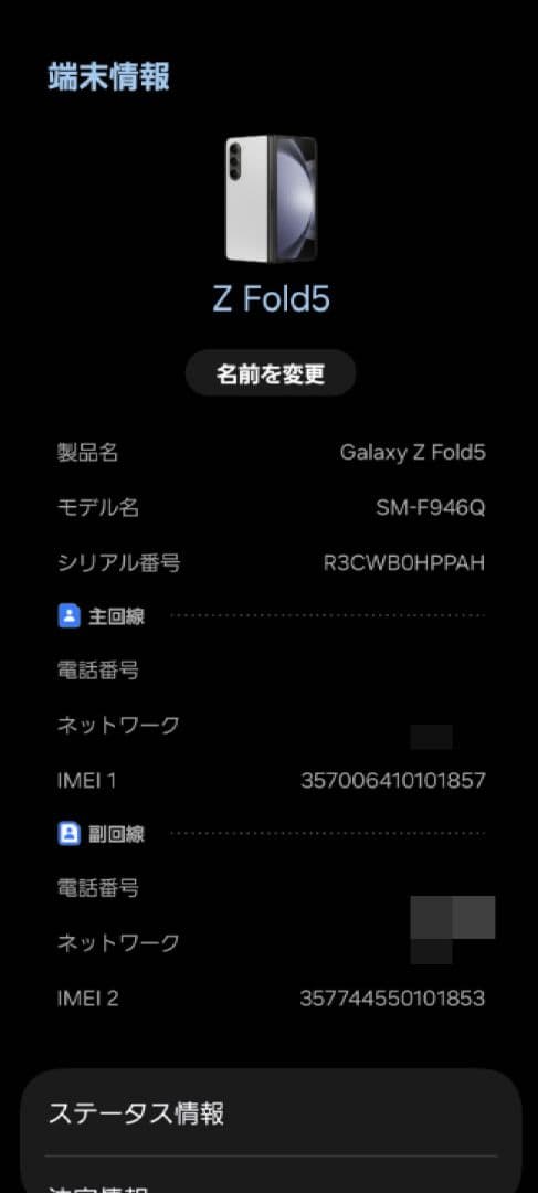 【値下げ交渉歓迎】SAMSUNG Galaxy Z Fold 5 1TB 国内版