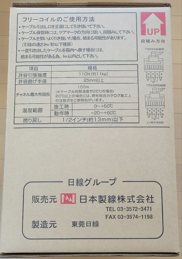 日本製線 Cat 5e UTPケーブル 300m PK1箱