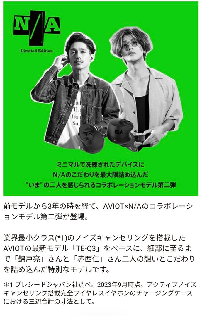 AVIO ワイヤレスイヤホン 錦戸亮 赤西仁 コラボレーションモデル