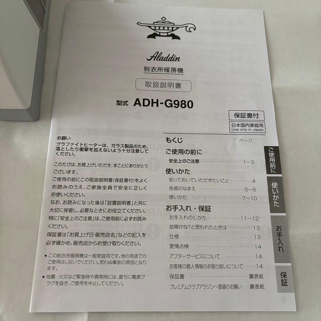 uetec アラジン　脱衣所暖房機　ホワイト　ADH-G980(W)