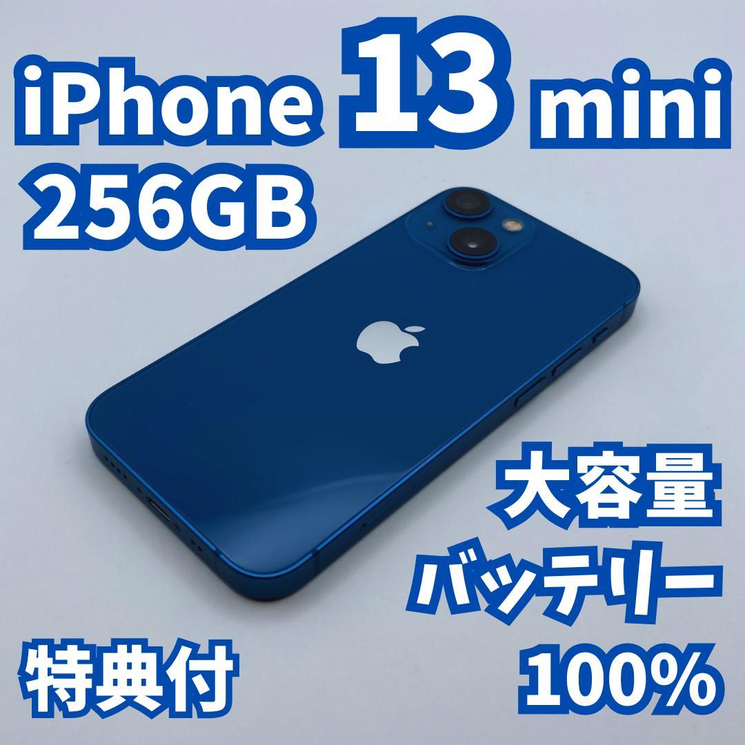 【美品】iPhone 13 mini 256GB 大容量新品バッテリー100%