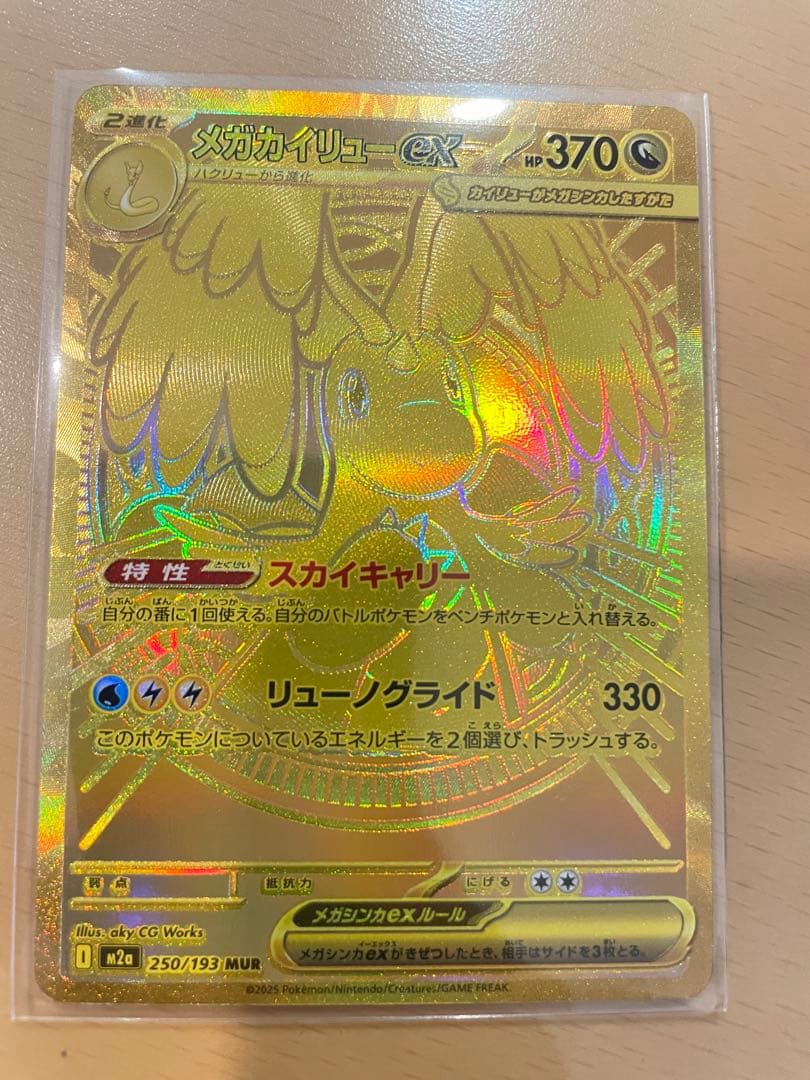 【美品】メガカイリューex MUR 人気 ポケモンカード 貴重