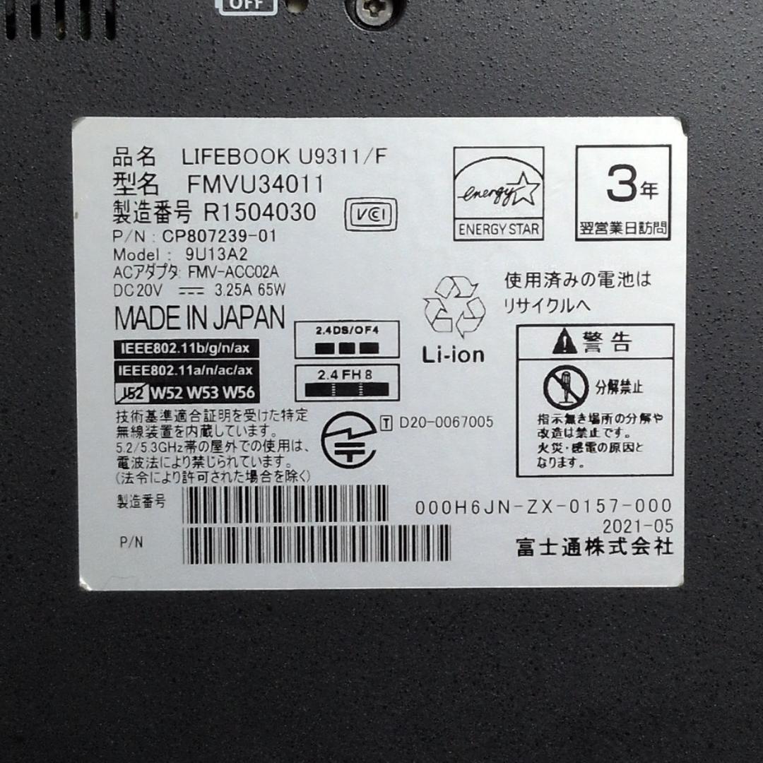 【第11世代Corei7✨薄型】富士通U9311/F 16GB 512GB