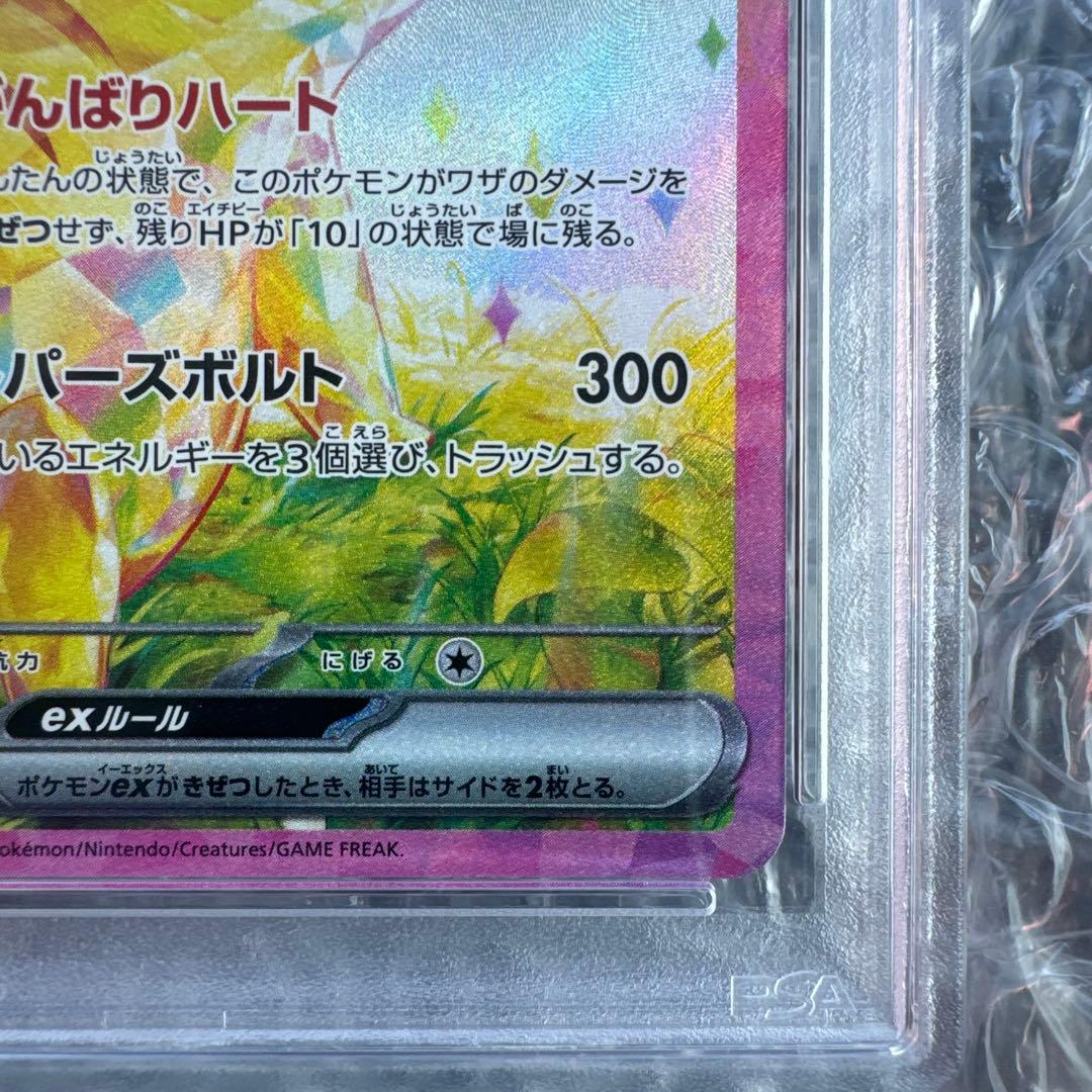 早い者勝ち⭐︎ピカチュウex SAR SV8 132/106