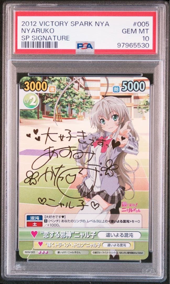 ヴィクトリースパーク　恋する邪神　ニャル子　サイン　sp　psa10
