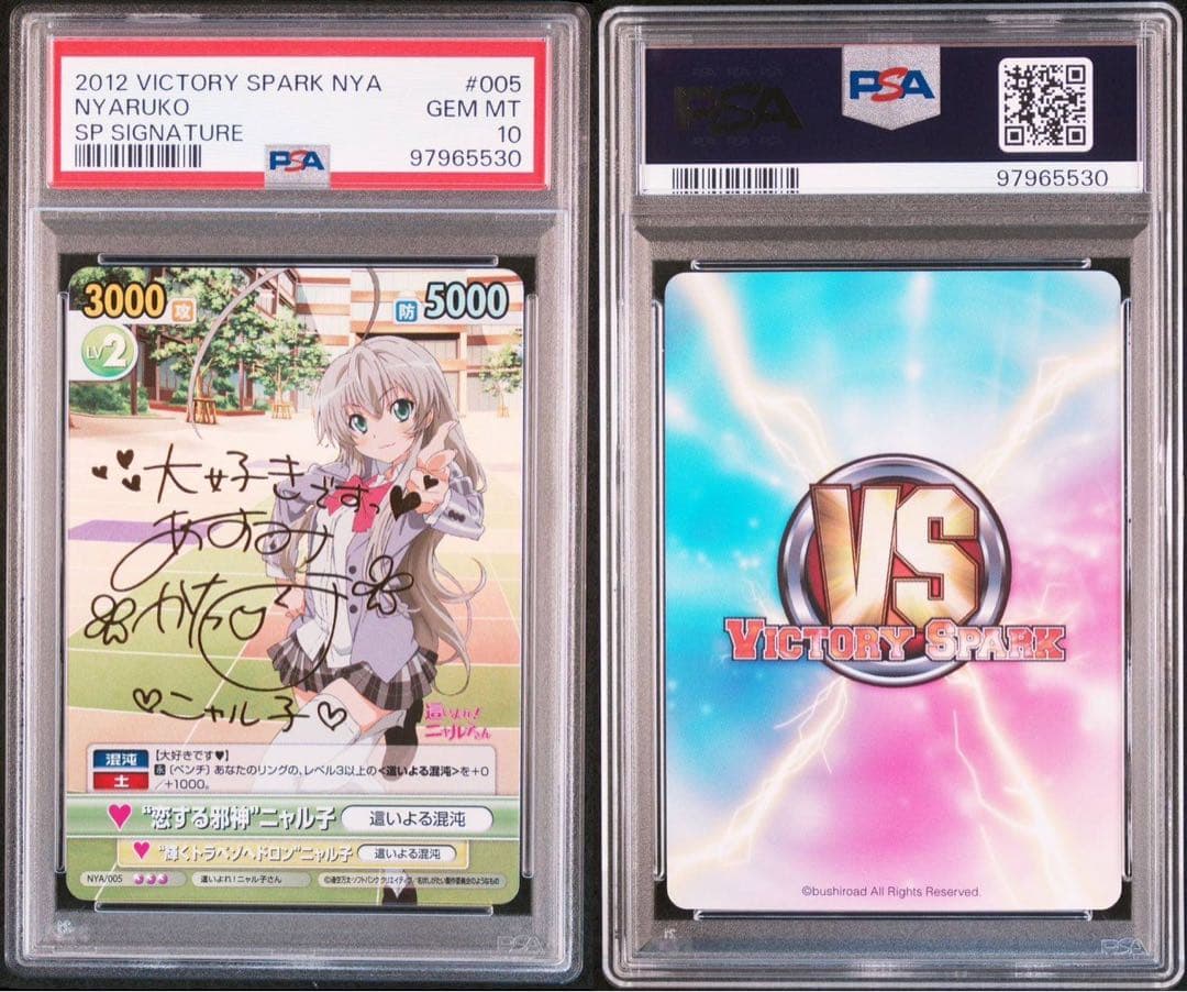 ヴィクトリースパーク　恋する邪神　ニャル子　サイン　sp　psa10