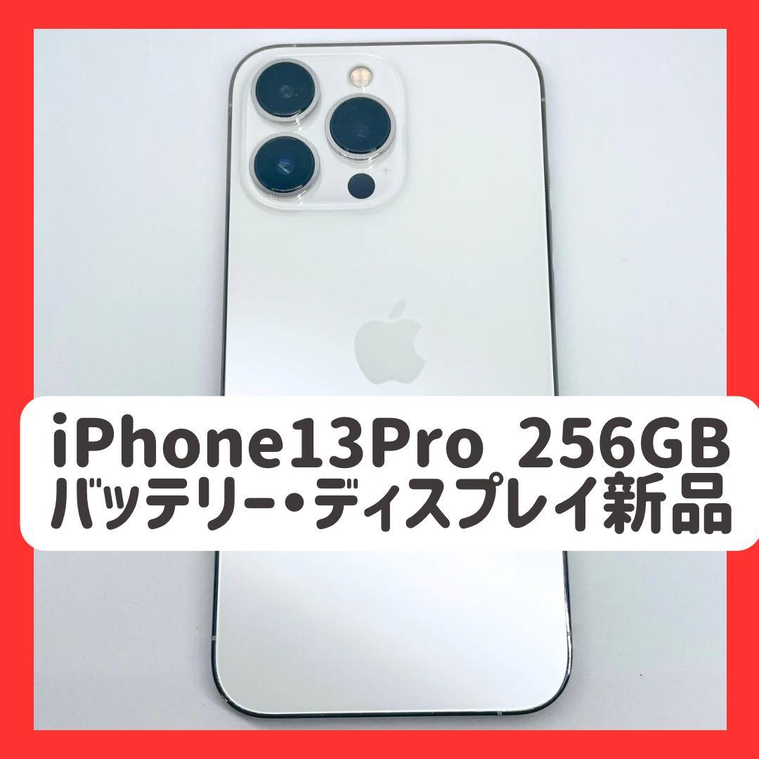 【美品】iPhone13Pro 236GB バッテリー新品 SIMフリー