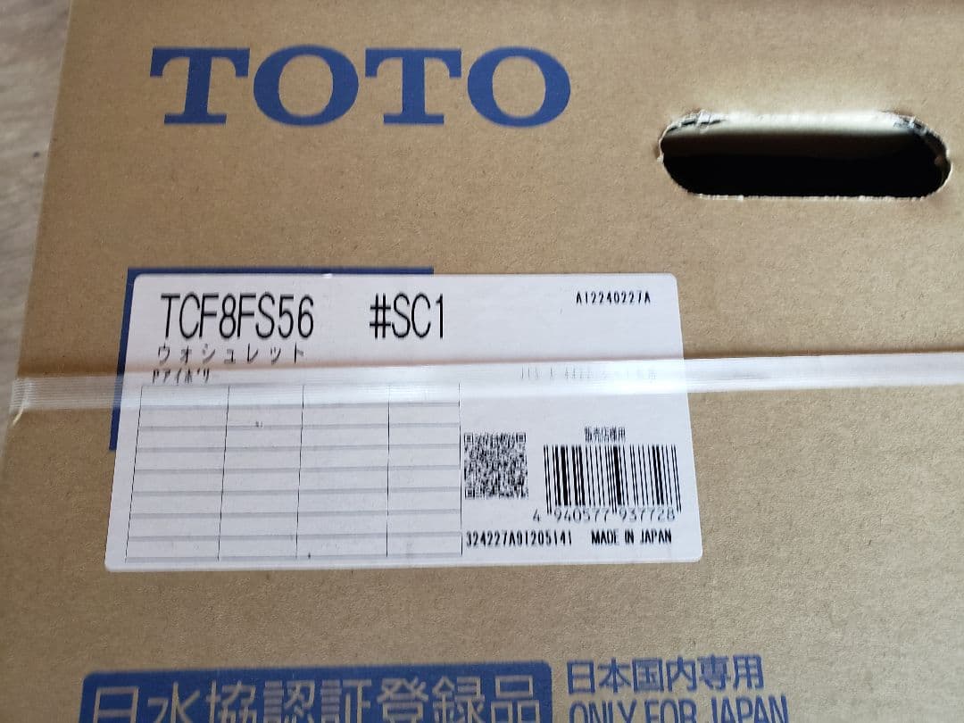 TOTO ウォシュレット パステルアイボリー TCF8FS56#sc1