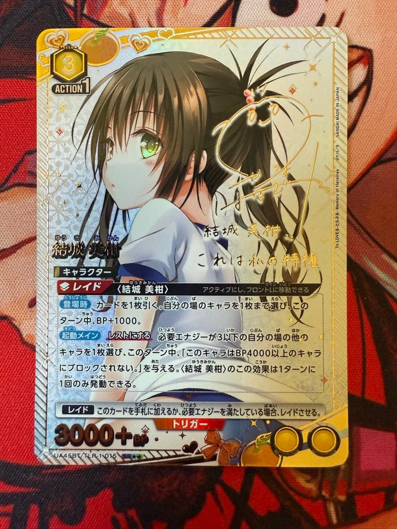 ユニオンアリーナ　ToLOVEる　結城美柑　SR★★