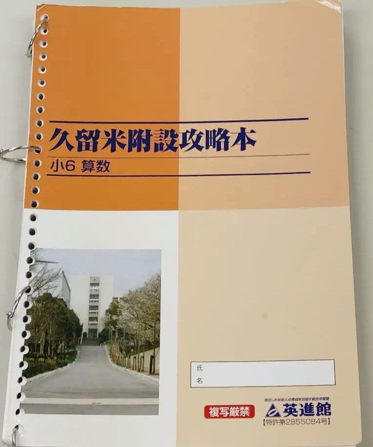 久留米附設攻略本TZS TZ 算数【書き込み無】▼値下げ依頼〜歓迎▼