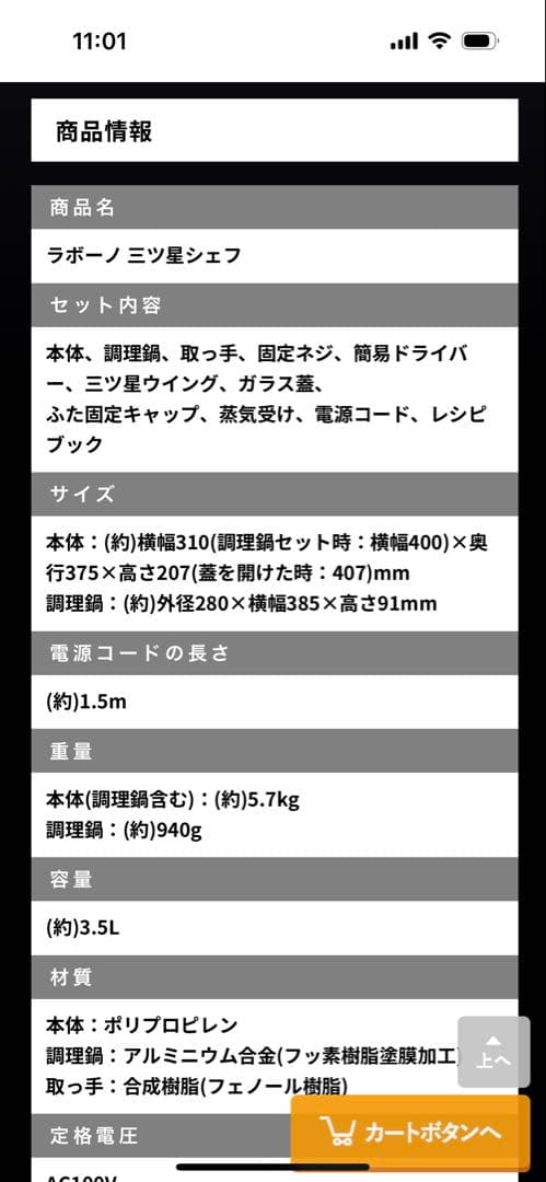 未使用 全自動調理器 ラボーノ三ツ星シェフ