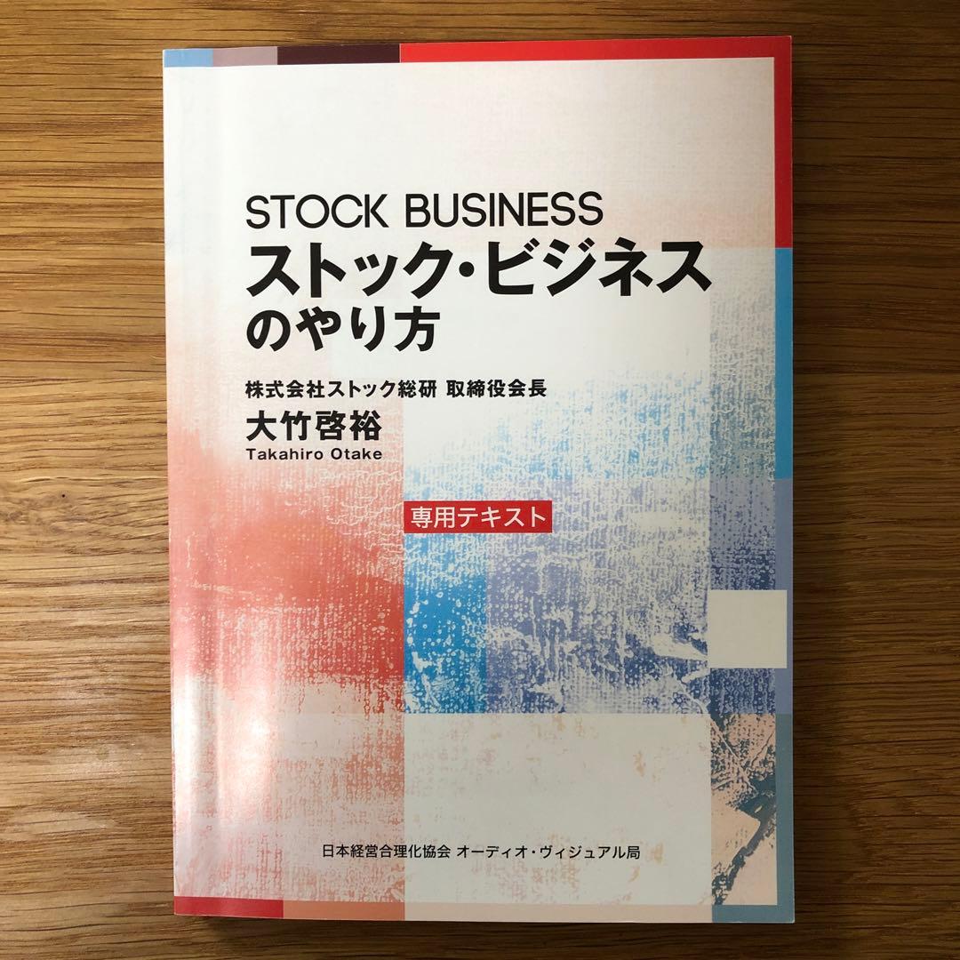 ストック・ビジネスのやり方