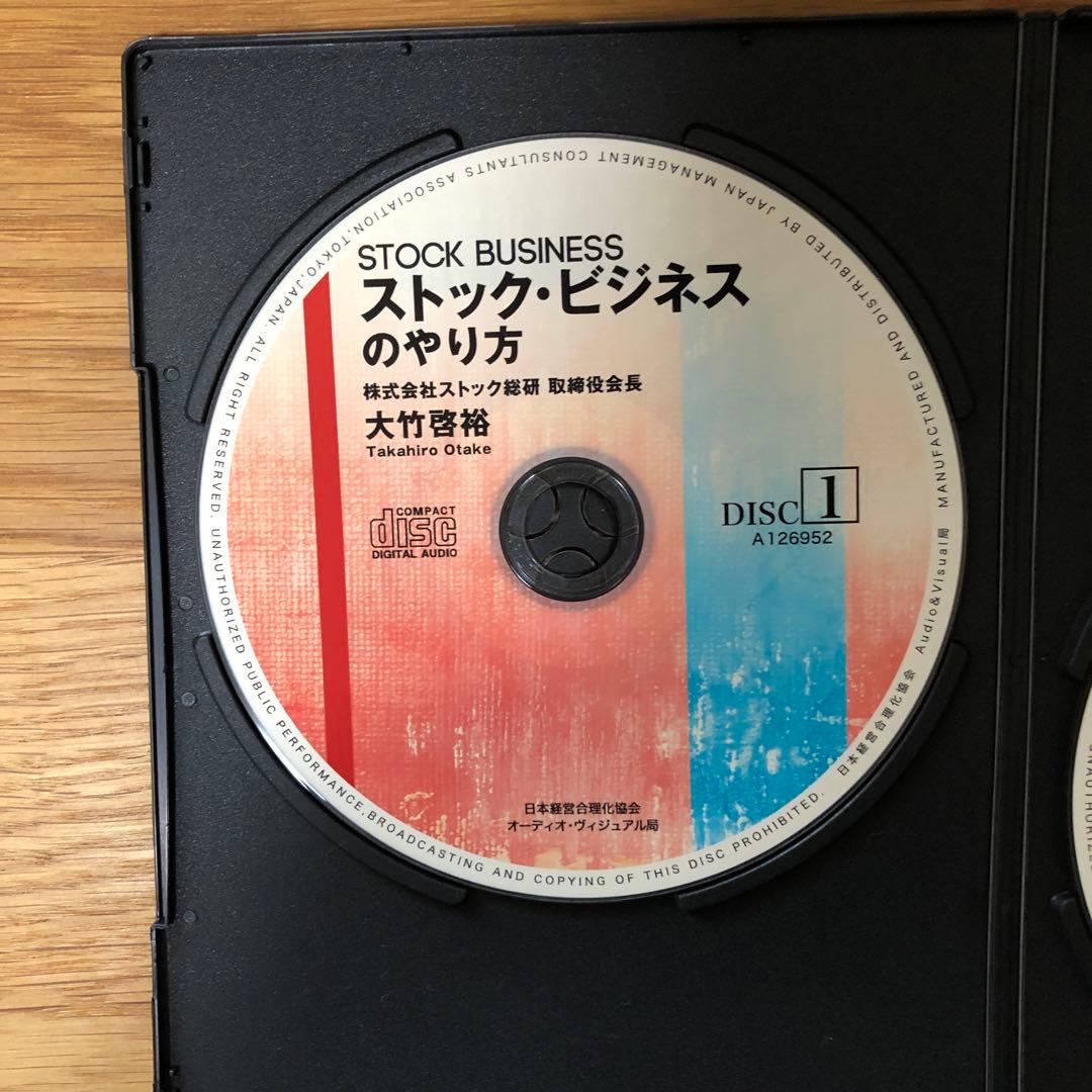 ストック・ビジネスのやり方