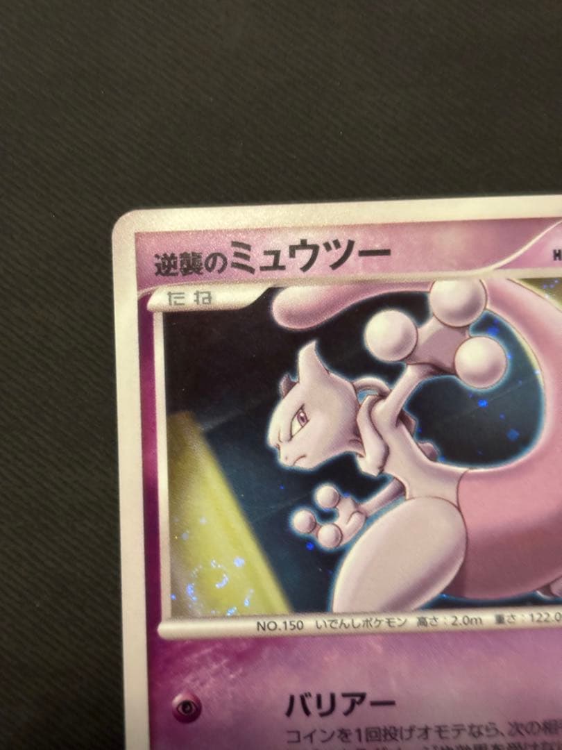 逆襲のミュウツー [10th](ダイヤモンドパール「映画10周年記念 プレミアム