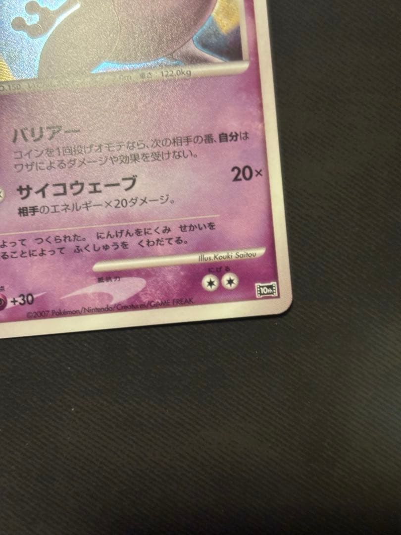 逆襲のミュウツー [10th](ダイヤモンドパール「映画10周年記念 プレミアム