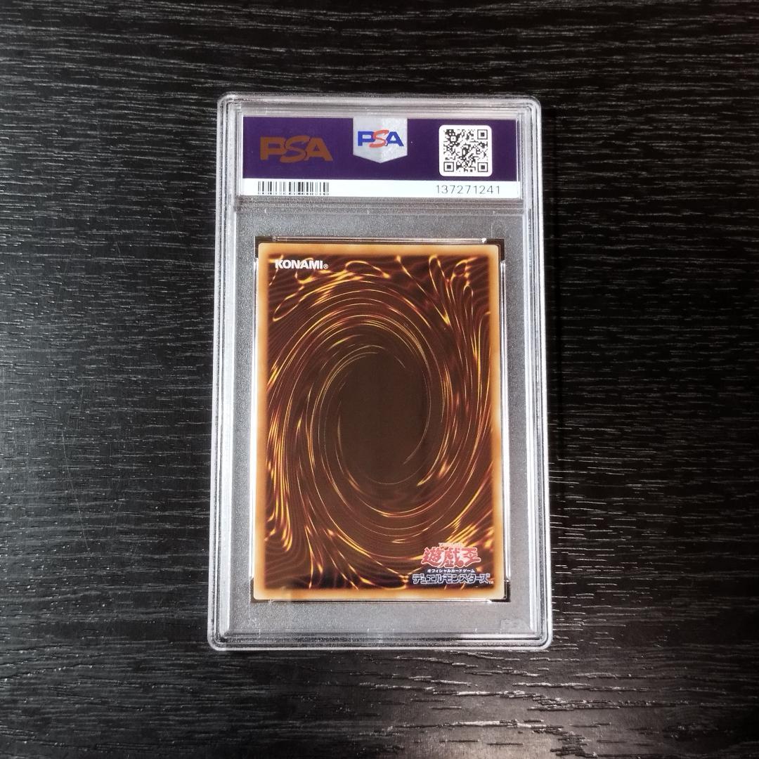 PSA10 輝銀の天空船－レオ号 エクストラシークレット 遊戯王