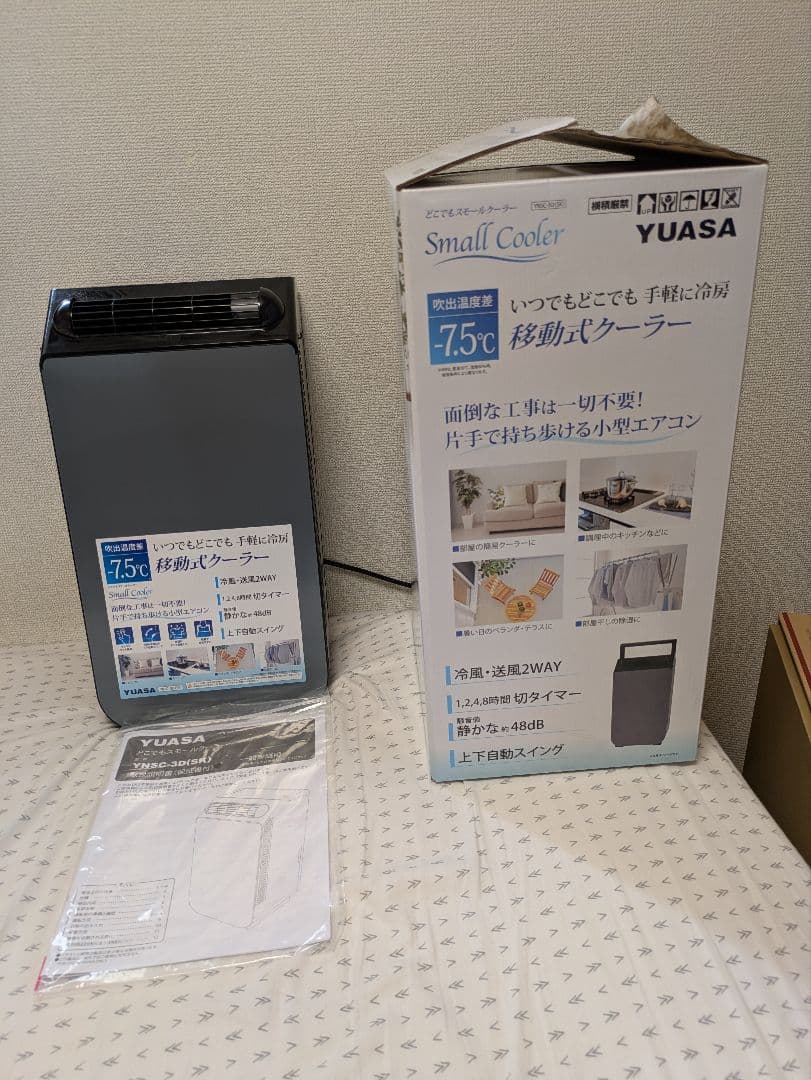 YUASA 移動式クーラー 7.5℃ 小型 2WAY
