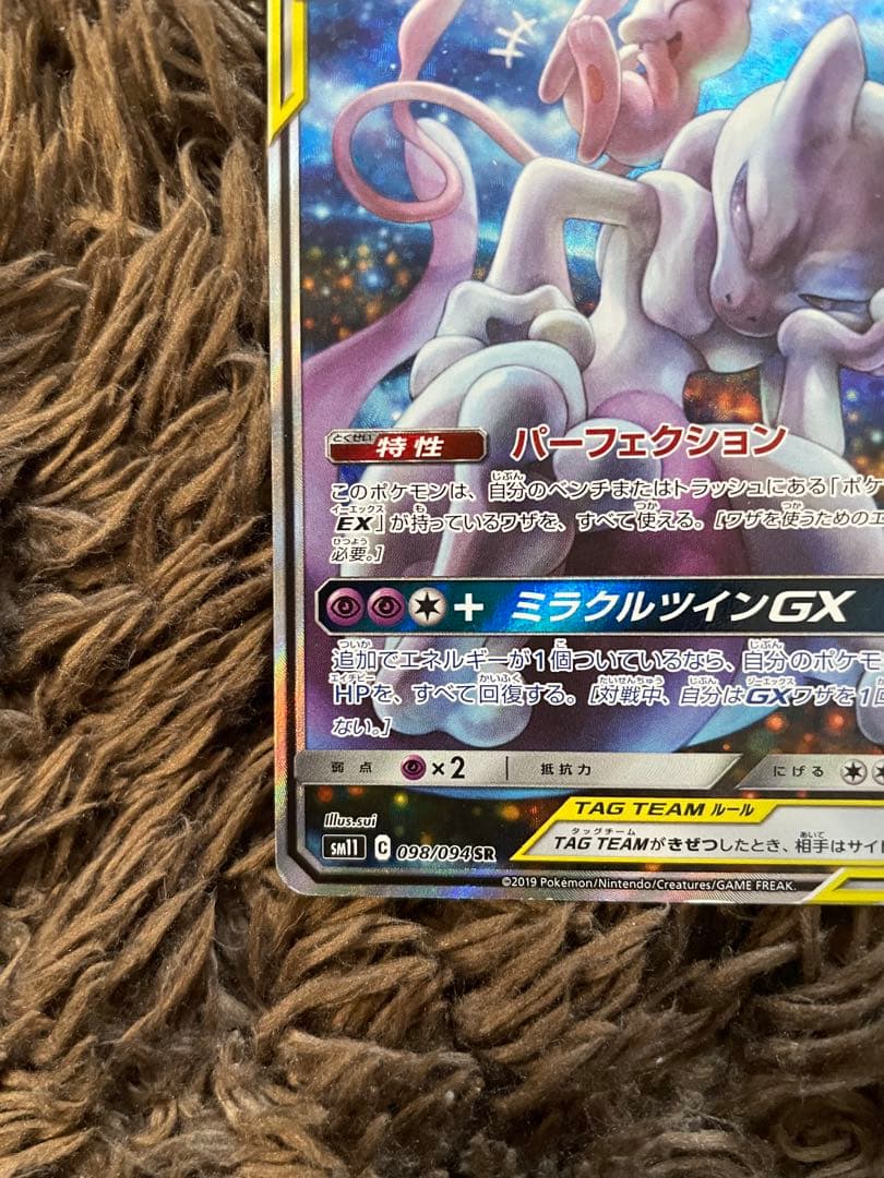ポケカ　ミュウツー&ミュウGX SA