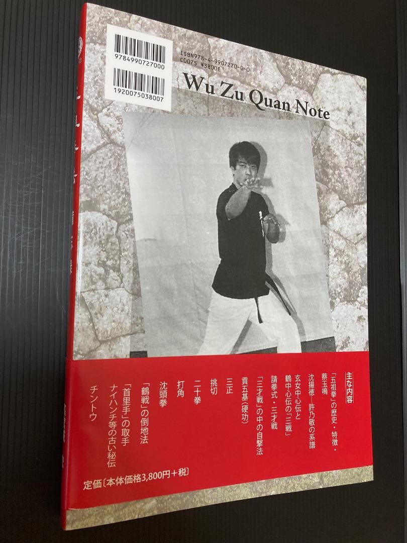 五祖拳法 備忘録