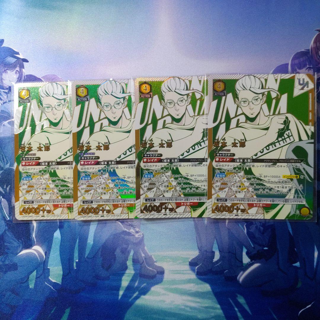 【新品未開封】坂本太郎　ユニオンレア　4枚セット