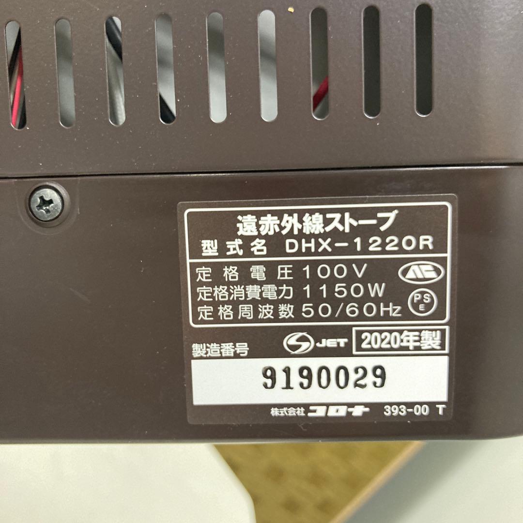 CORONA コロナ 遠赤外線ストーブ CORE HEAT DHX-1220R