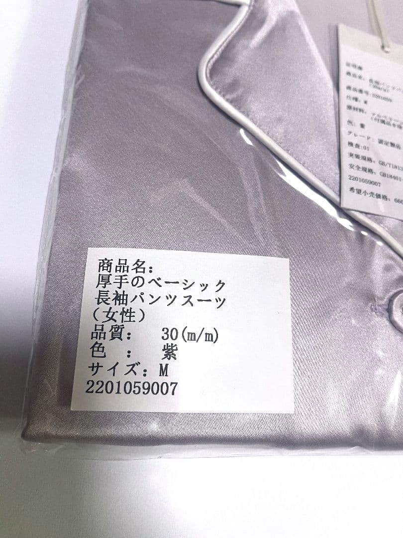 高級品質シルクパジャマ100％ Mサイズ紫【新品-一番重いシルク】