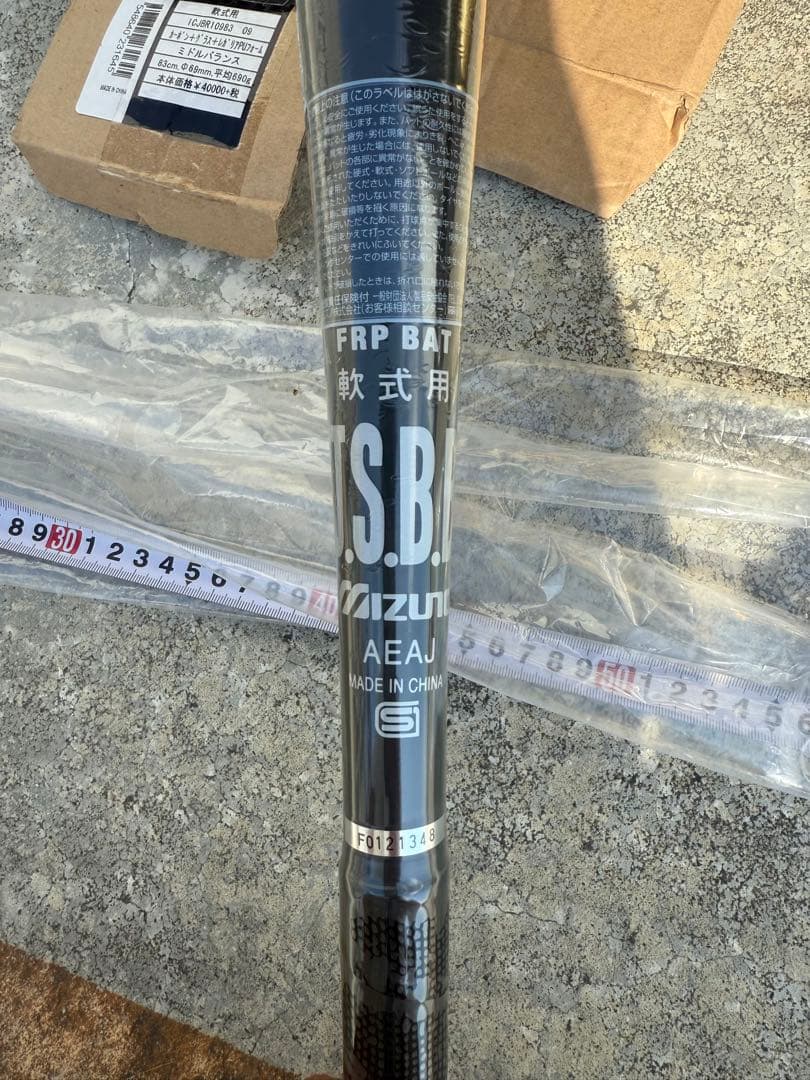 最終価格【激レア】新品未使用未開封　ミズノ　軟式バット　定価40000円の品