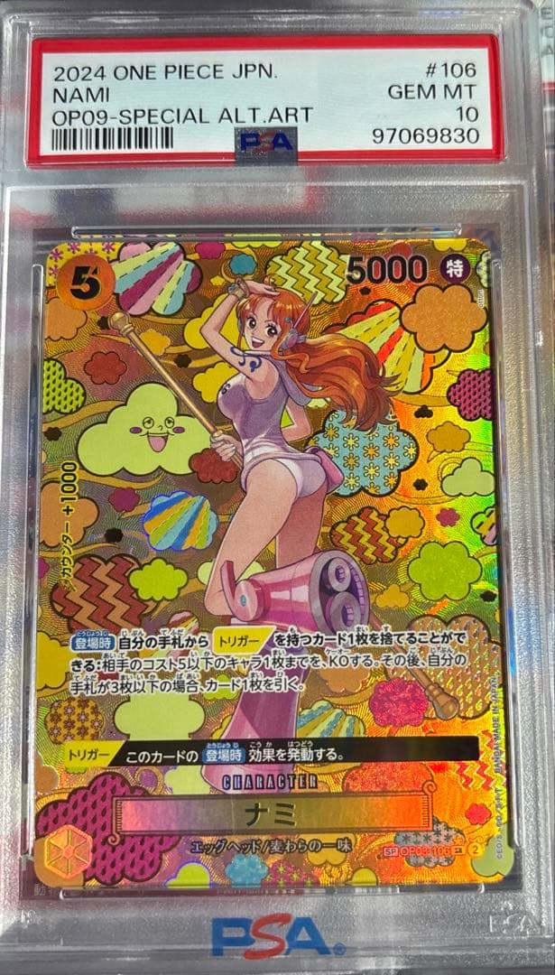 ナミ op08-106 psa10