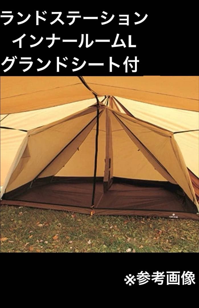 スノーピーク ランドステーション インナールーム グランドシート Lサイズ