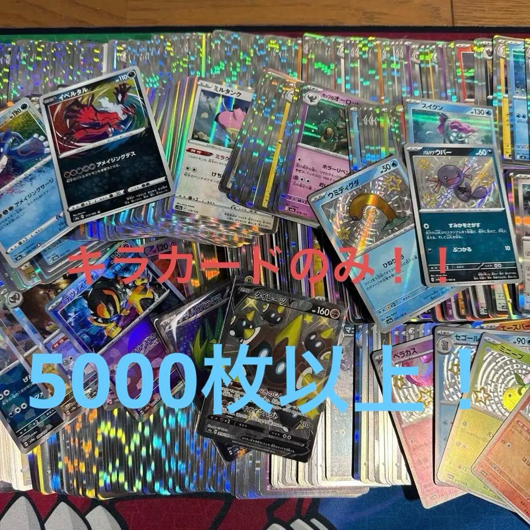 ポケモンカード　キラカードのみ　R 5000枚以上　まとめ売り　大量　引退