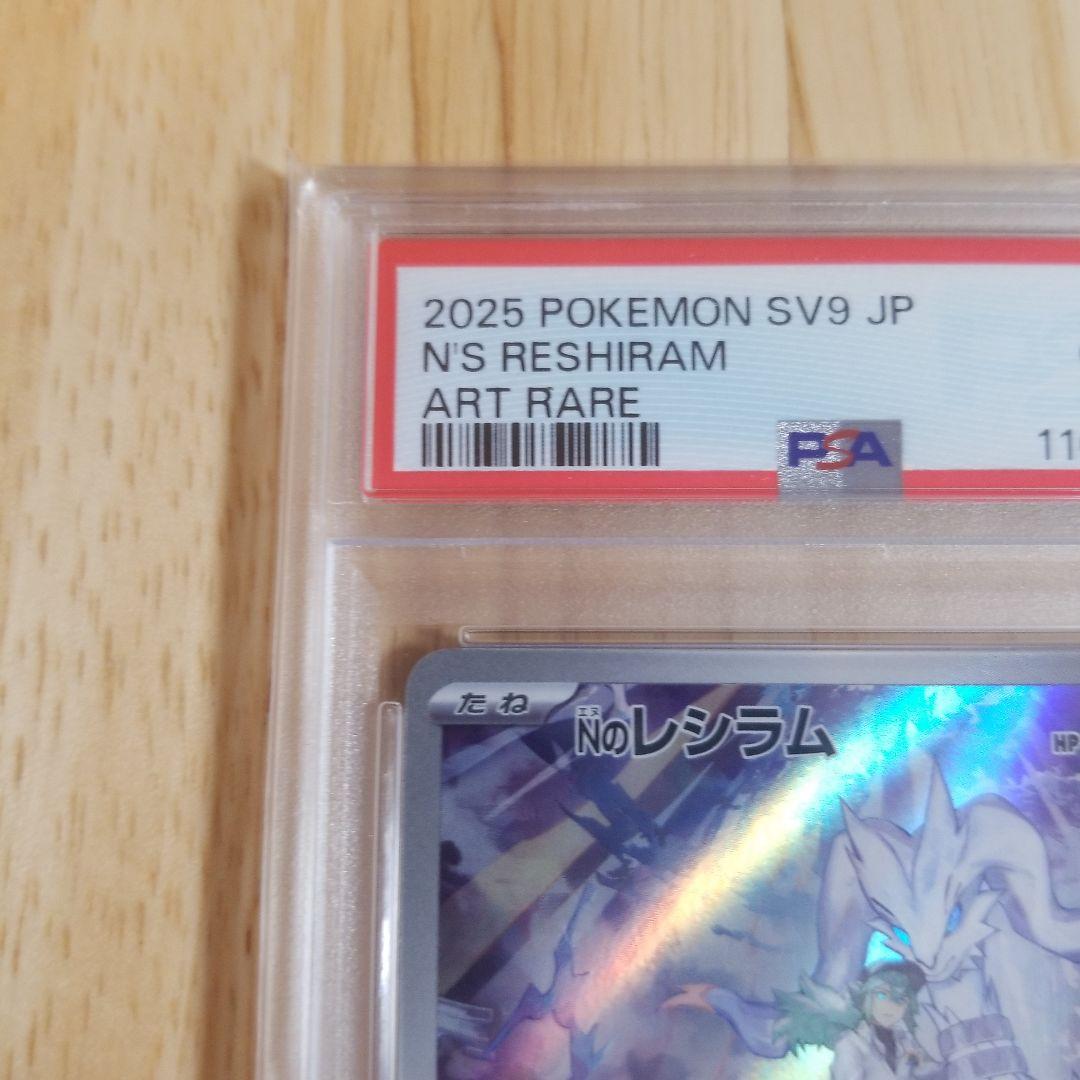 【PSA10】Nのレシラム SV9 バトルパートナーズ