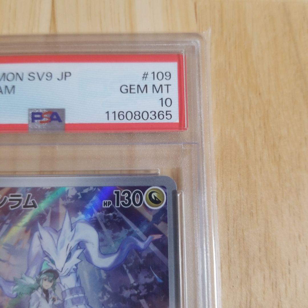 【PSA10】Nのレシラム SV9 バトルパートナーズ