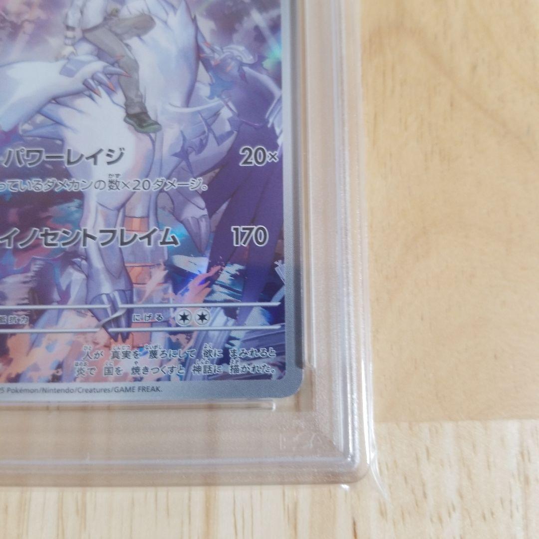 【PSA10】Nのレシラム SV9 バトルパートナーズ