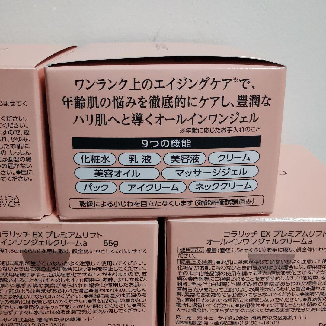 【 最安値 】コラリッチ EX プレミアムリフトジェル　55g ✕ 8個