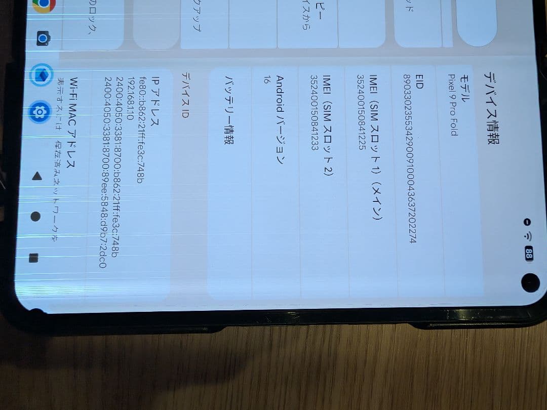 【縦線】Google Pixel 9 Pro Fold 256GB【動作可】