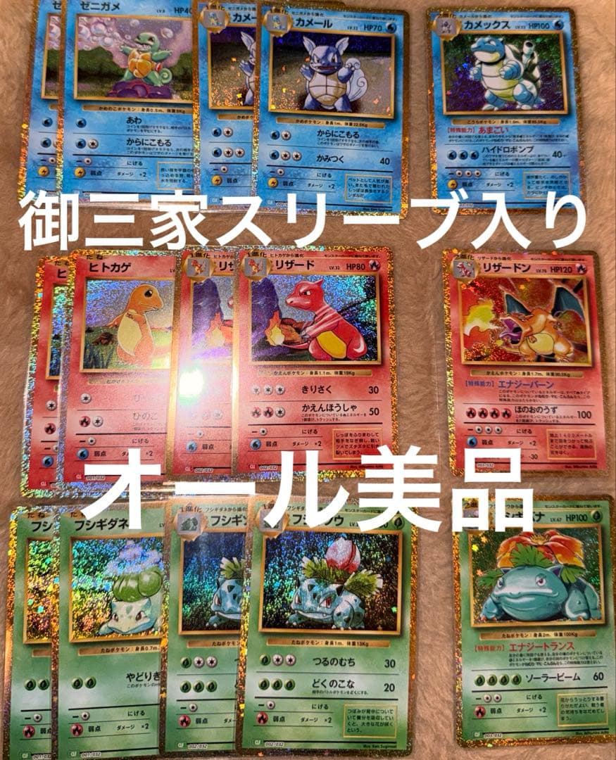⑤ポケカ30周年アド確高騰中引退品 初代御三家まとめ売りclassicプロモ他