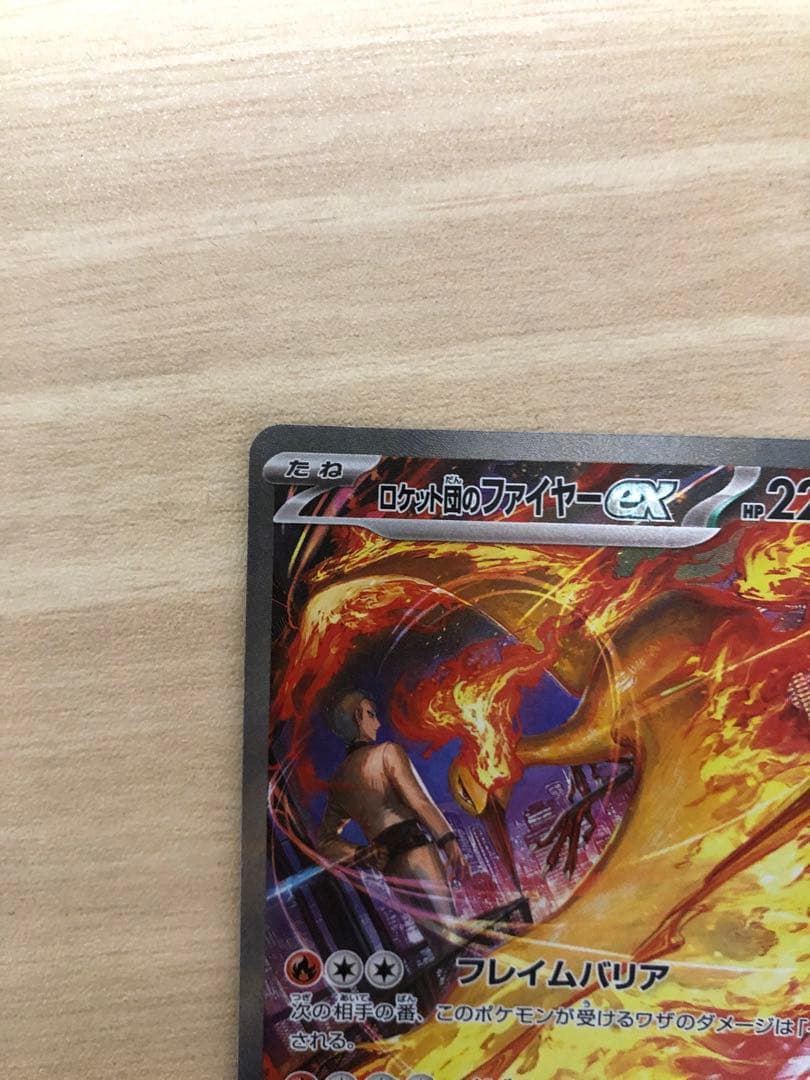 ポケモンカード ファイヤー ex sar